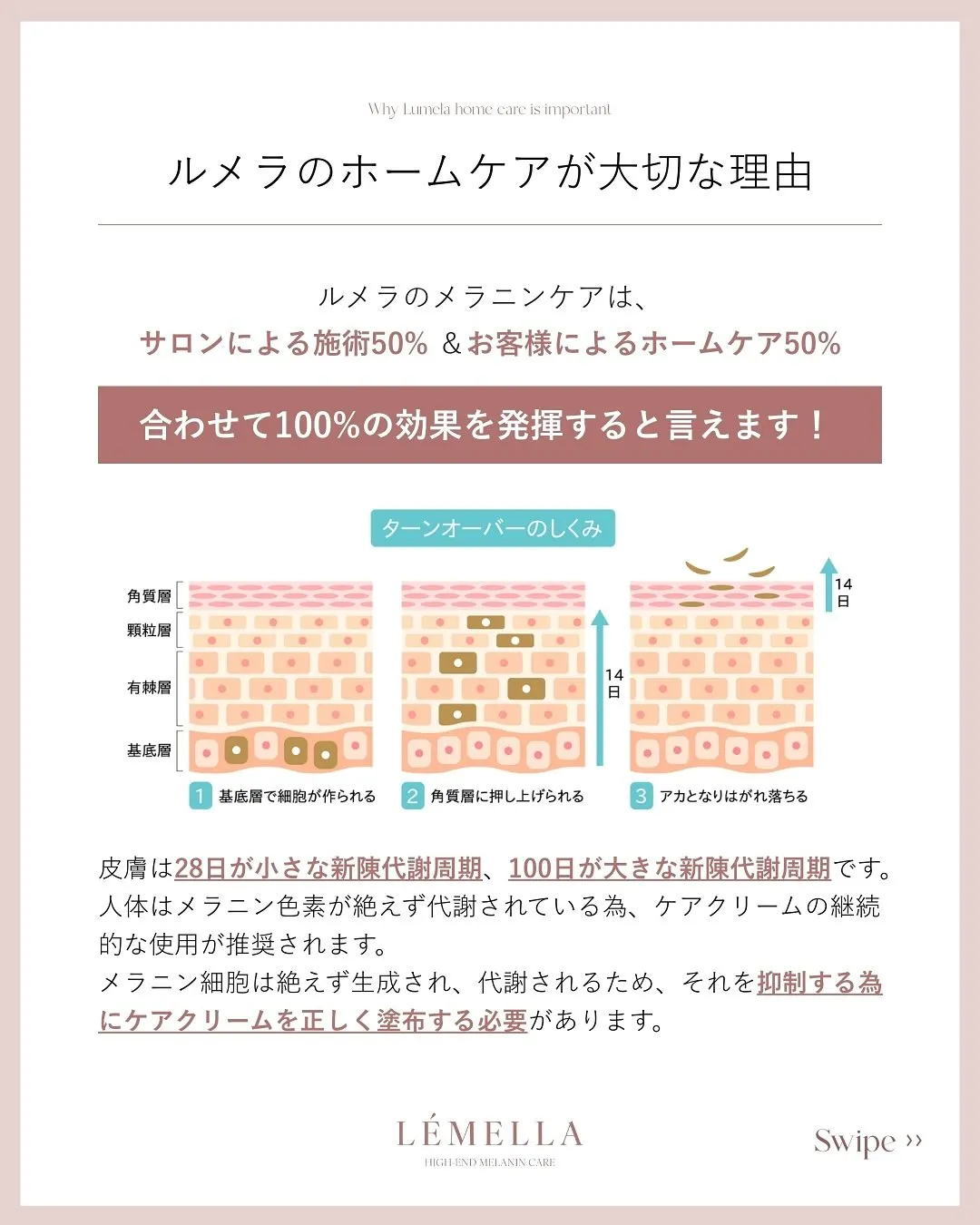 ルメラのホームケアが大切な理由🌷