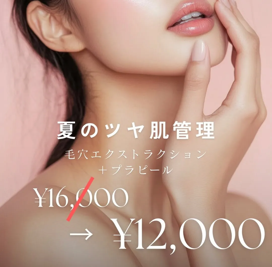 【毛穴の黒ずみ気になってませんか?】